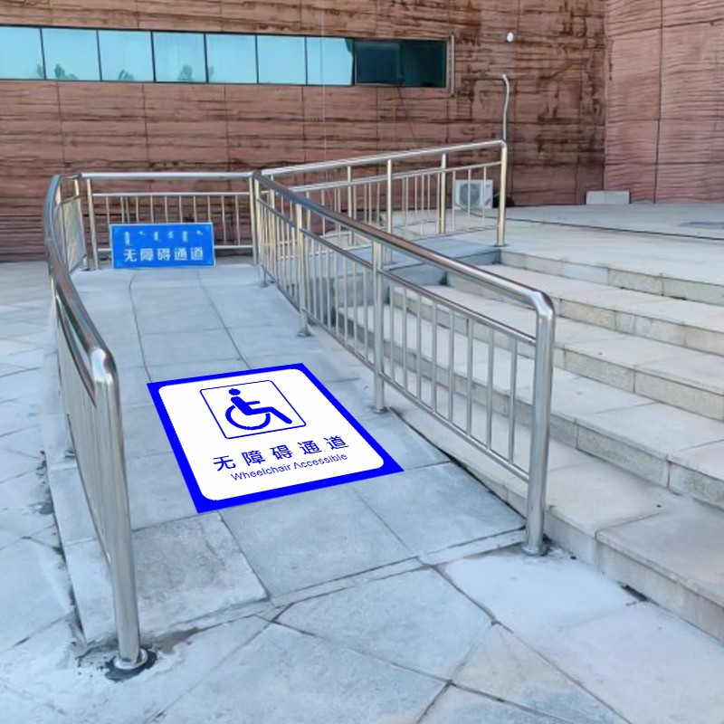 无障碍通道地贴停车位指示牌强胶耐磨洗手间标识墙贴定制 无障碍