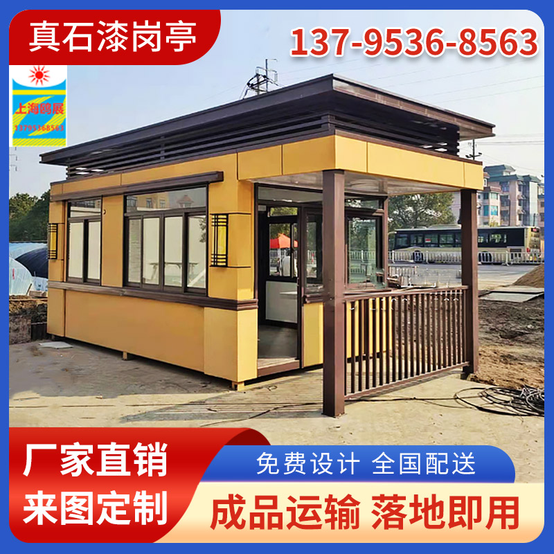 定制真石漆保安岗亭 别墅小区带厕所岗亭门卫值班室治安岗亭