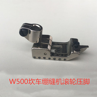 针线坎车银箭绷缝轮子压脚 坎车冚车压脚针距.砍车滚轮压脚