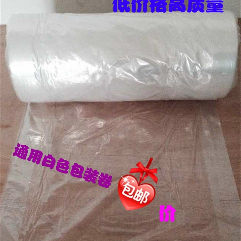 白色通用包装卷 卷膜 干洗店洗衣店用品卷膜包装卷,收纳整理,大衣/西服罩,淘宝优惠券,粉丝福利购,淘宝优惠卷
