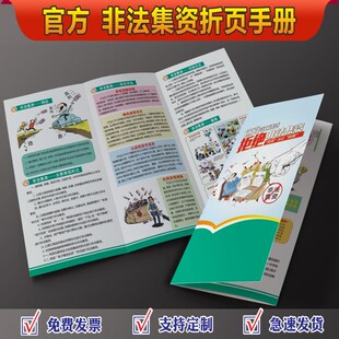 非法集资宣传单金融诈骗知识折页手册反洗钱宣传单彩页防范非法集