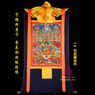 宇锦轩唐卡挂画手描玄关艺术品装饰画 晋美彭措法王如意宝皈依境