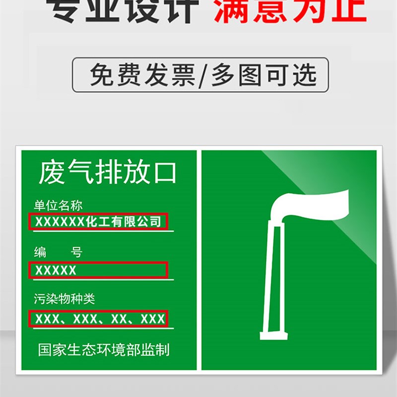 废气排放口标识牌排污口标识牌一般固废警示牌工厂污水雨水排放环