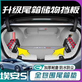 广汽埃安lu后备箱垫ion埃安魅io尾箱垫汽车改装 用品