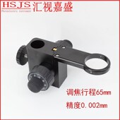 电子显微镜放大镜头架微调升降构单筒同轴光倍支架