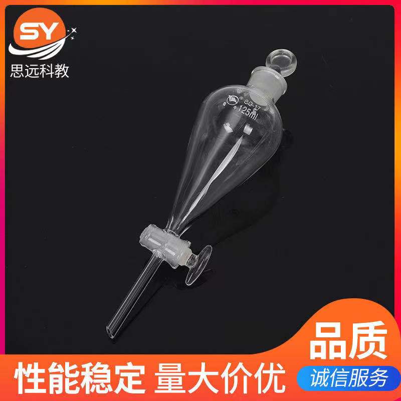 梨形分液漏斗桶形分液漏斗球形分液漏斗 梨分漏斗 油液分离器