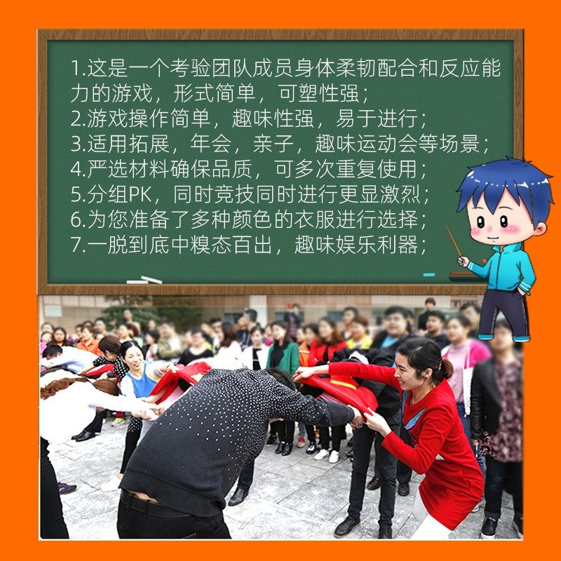 一脱到底趣味团建游戏道具公司年会节日暖场创意破冰拓展活动器材,玩具/童车/益智/积木/模型,感统训练器材/教学设备/攀爬架,淘宝优惠券,粉丝福利购,淘宝优惠卷