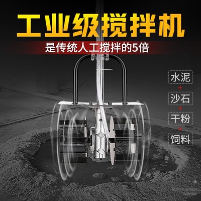 混凝土搅拌机水泥砂浆沙灰干沙手持电动小型工业拌灰工业级搅拌器