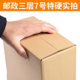 快递纸箱三层五层瓦楞纸板箱子小包装盒打政纸盒