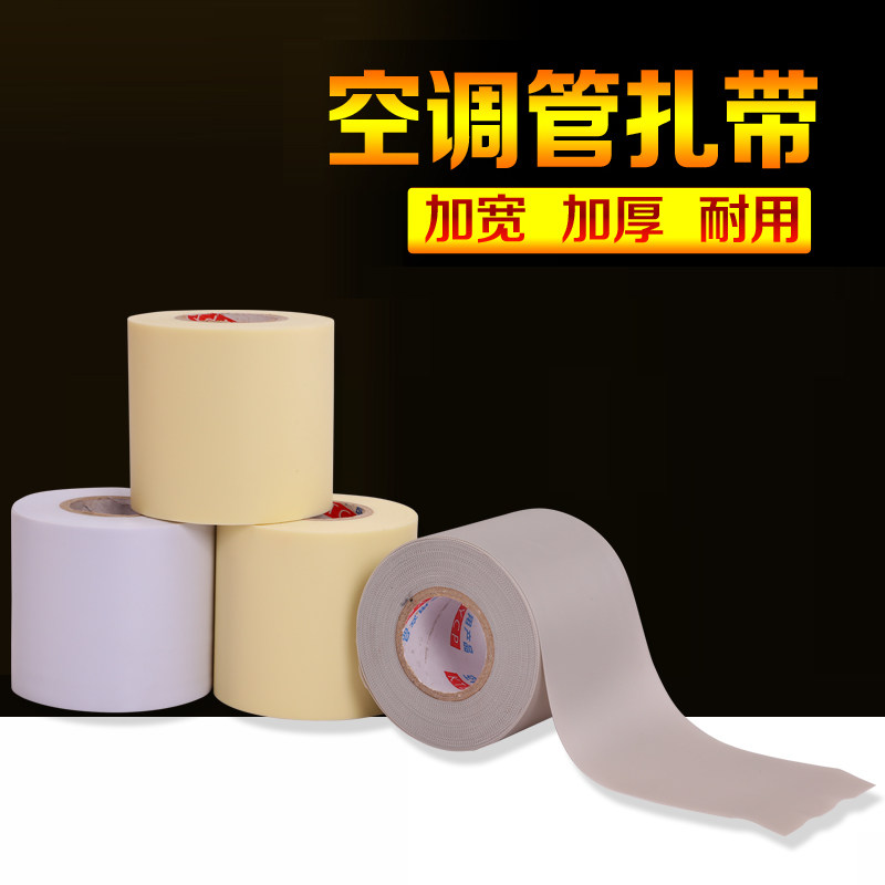 飞牧原装空调包扎带保温管扎带空调铜铝管缠绕带加厚防水空调
