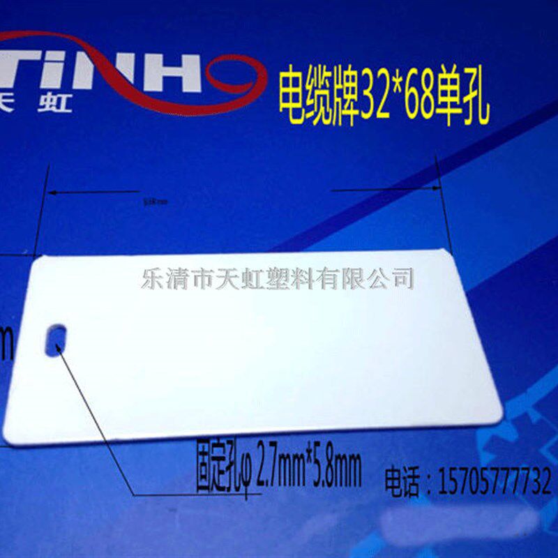 PVC电缆牌标志牌 标记挂牌 扎带电缆电线挂牌 32*68单孔/200只/包