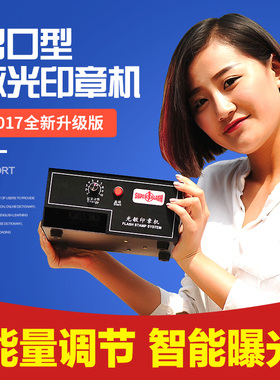 印章机刻印机器光敏机激光印章机雕刻字光敏刻章机光敏印机曝光机