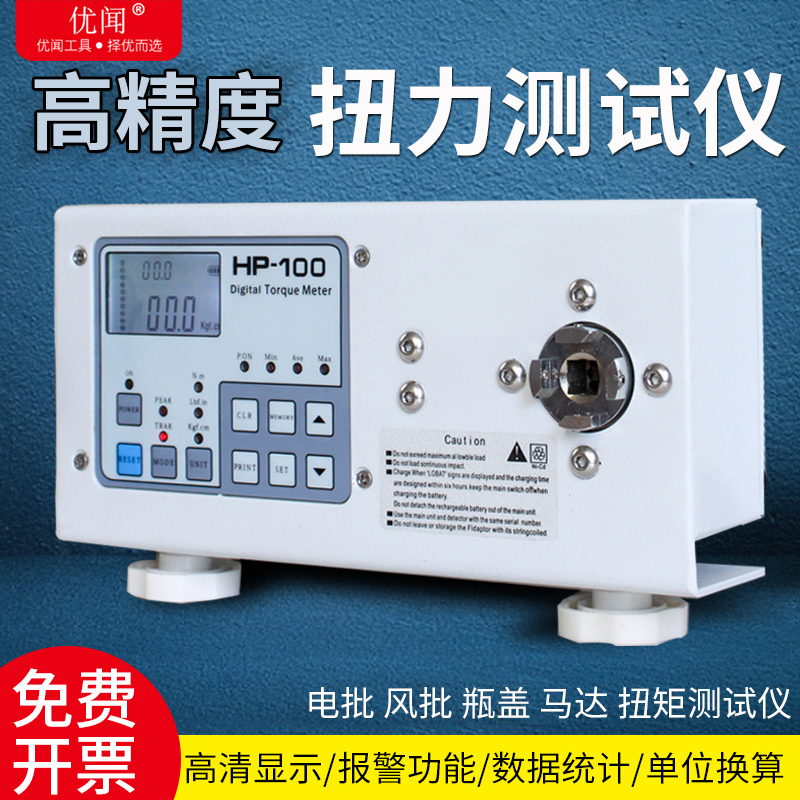 优闻计数显扭力测试仪电机马达瓶盖电批风批扭矩测量器 校准扭力
