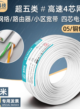 超五类4芯白色高导铝网线 2对双绞线200米 cat5e铜包铝四芯电话线