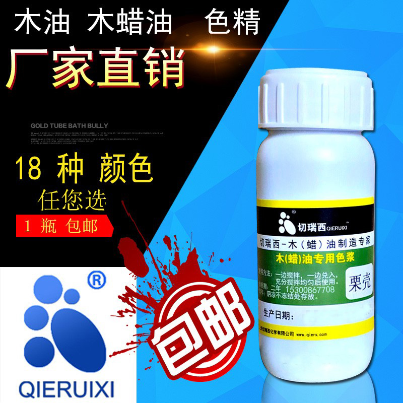 切瑞西木油色浆木蜡油调色油性漆色浆木器漆专用调色剂通用色精