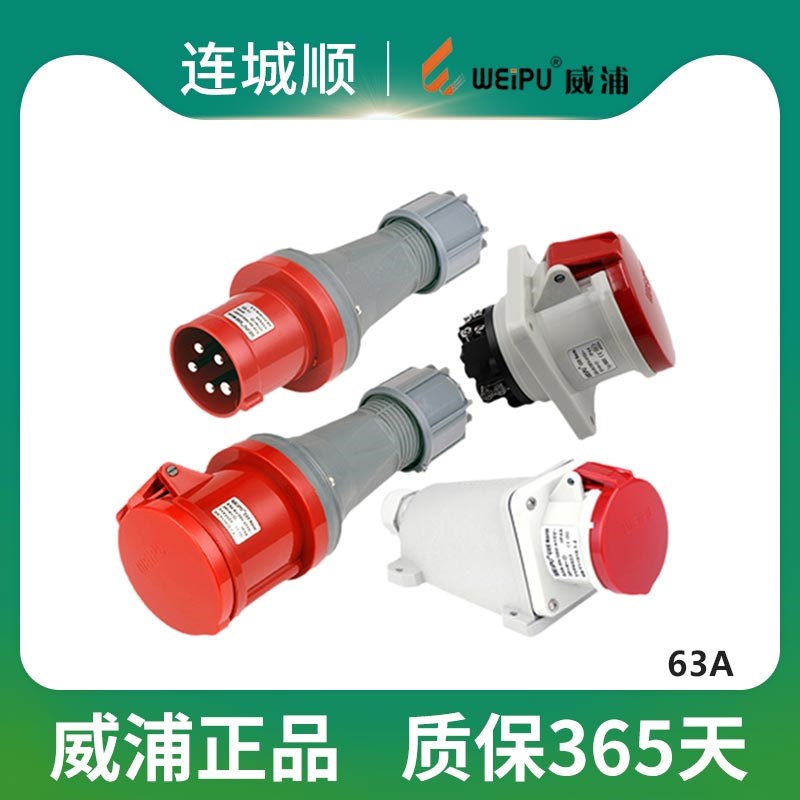 WEIPU 威浦 工业航空插头 TYP645(63A5芯) TYP643 TYP641 TIP44
