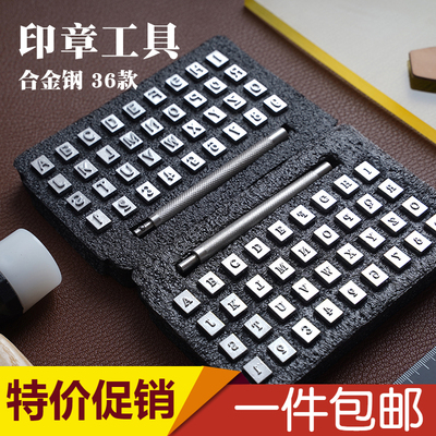 4805皮雕印章 烫字工具模具 只适合植鞣皮用 字母冲 数字冲 4/6mm