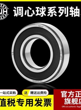 德国进口MUH双列调心球轴承1304 1305 1306 1307 RS K  密封 轴承