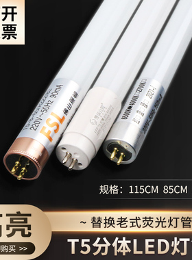 t5 led灯管长条家用t5商用全套超亮节能16W日光灯1米2双端灯管