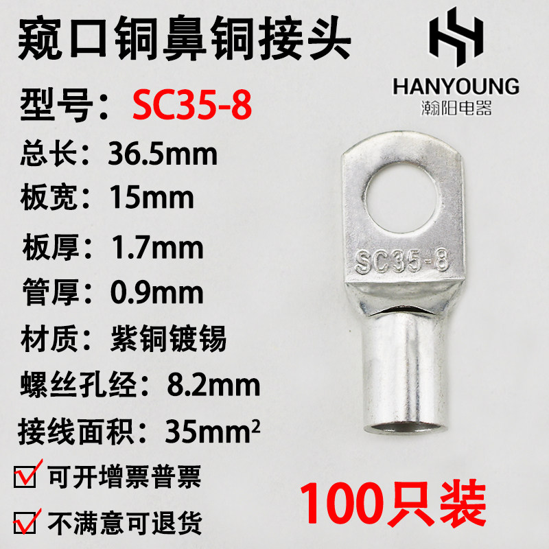 100只紫铜SC35-8窥口铜接线端子/铜端子/线鼻子/铜接头35平方