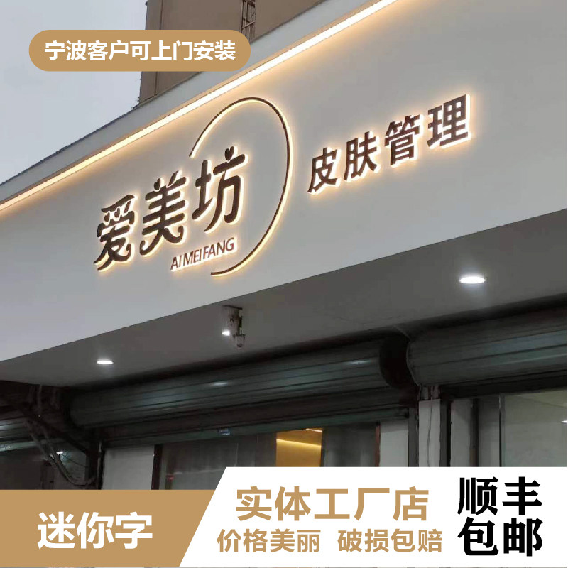 高端定制迷你发光字门头招牌牌匾店面商场广告牌形象墙