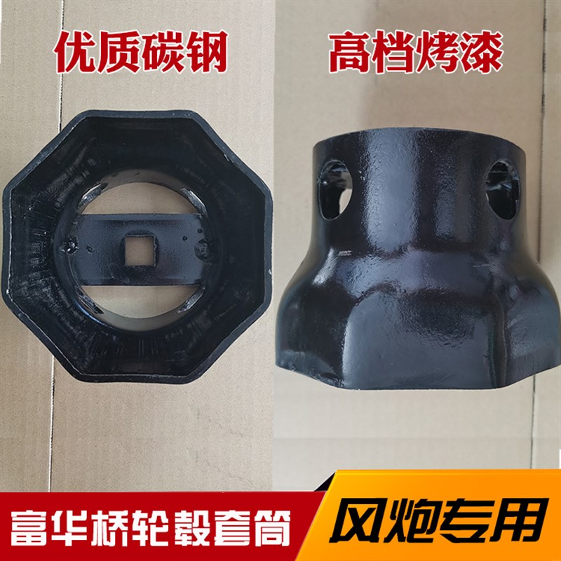 风炮专用富华桥轴头套筒扳手轮毂盖加厚加长125mm 122mm八角六角