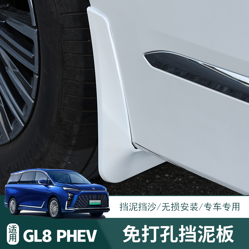 别克GL8PHEV陆尊燃油ES挡泥板艾维亚免打孔挡泥板改装饰汽车配件