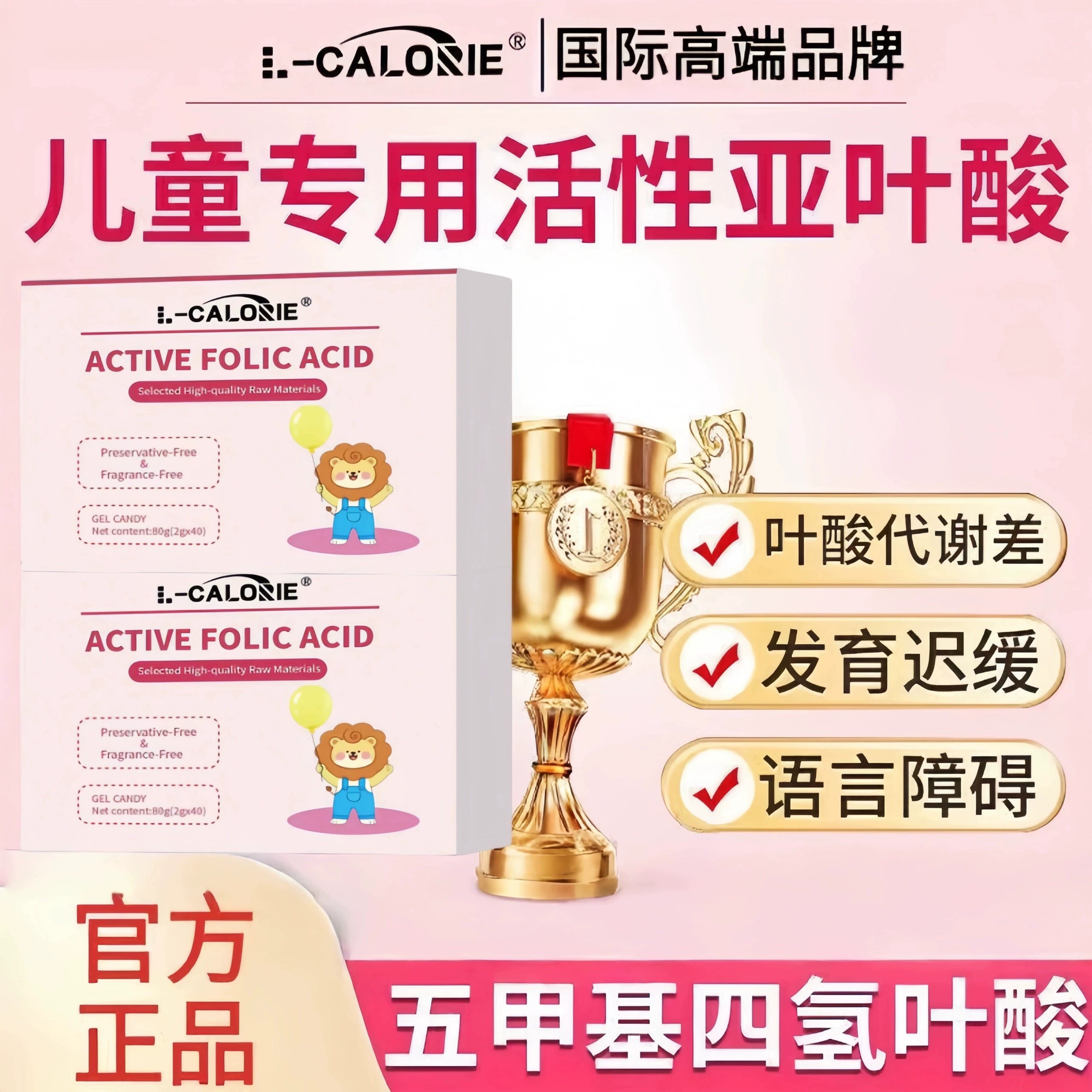 儿童亚叶酸补充剂五甲基四氢叶酸