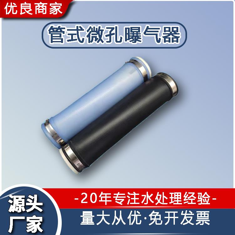 管式曝气器ABS橡胶硅胶微孔曝气管可提升悬挂式污水处理环保专用