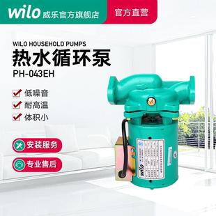 德国Wilo威乐零冷水循环水泵地暖锅炉热水循环泵太阳能管道增压泵
