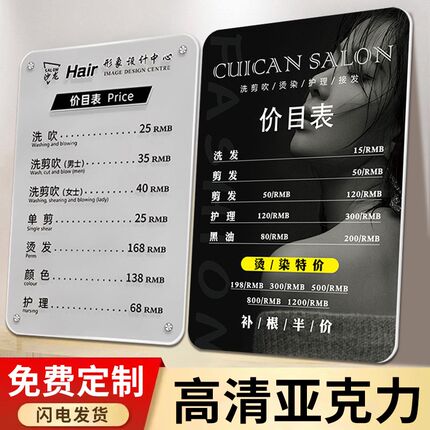 理发店价目表展示牌定制价格表美发店亚克力定制美容院美业价格表