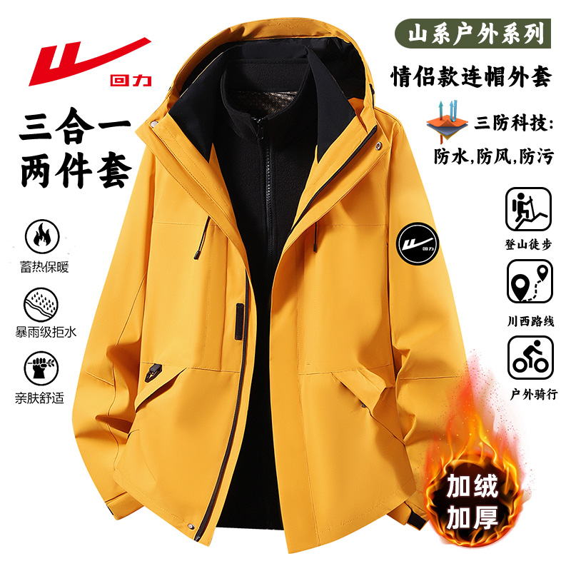 回力冲锋夹克男2025新款秋冬季保暖防风防水户外登山服外套情侣款