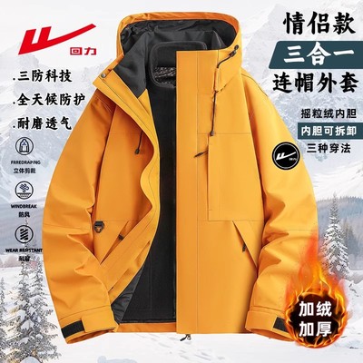 回力三合一防风防水夹克