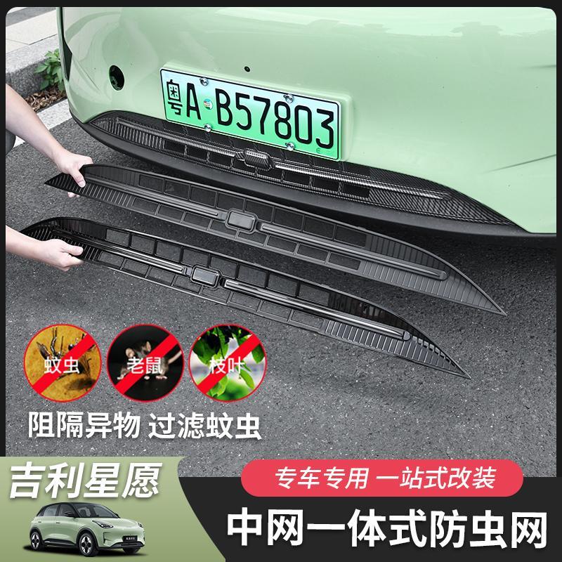 适用于吉利星愿防虫网中网专用无损安装配件用品汽车用品改装外饰