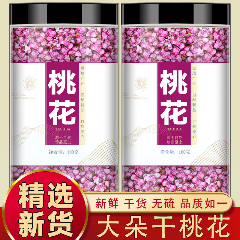 干桃花茶泡水喝桃花干优质干桃花蕾花苞花瓣新货优选食用冲泡茶水,传统滋补营养品,其他药食同源食品,淘宝优惠券,粉丝福利购,淘宝优惠卷