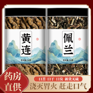 佩兰黄连茶包中药材组合泡水喝批发正品野生单支枝黄连茶和加泡茶