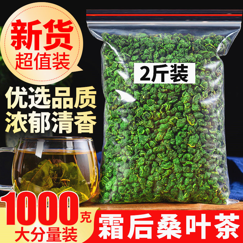 桑叶茶1000克正品新鲜特级图片