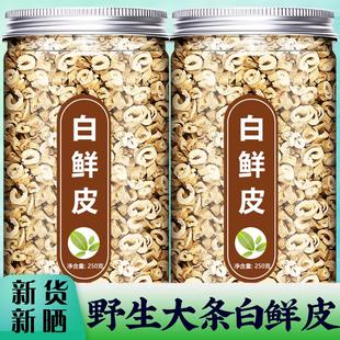 白鲜皮中药材正品官方旗舰店泡水的功效与作用500g野生白藓皮泡茶