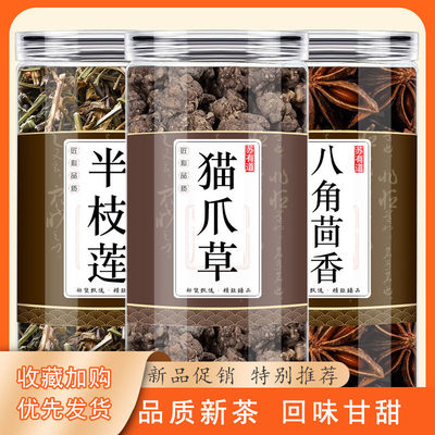 猫爪草八角茴香半枝莲中药