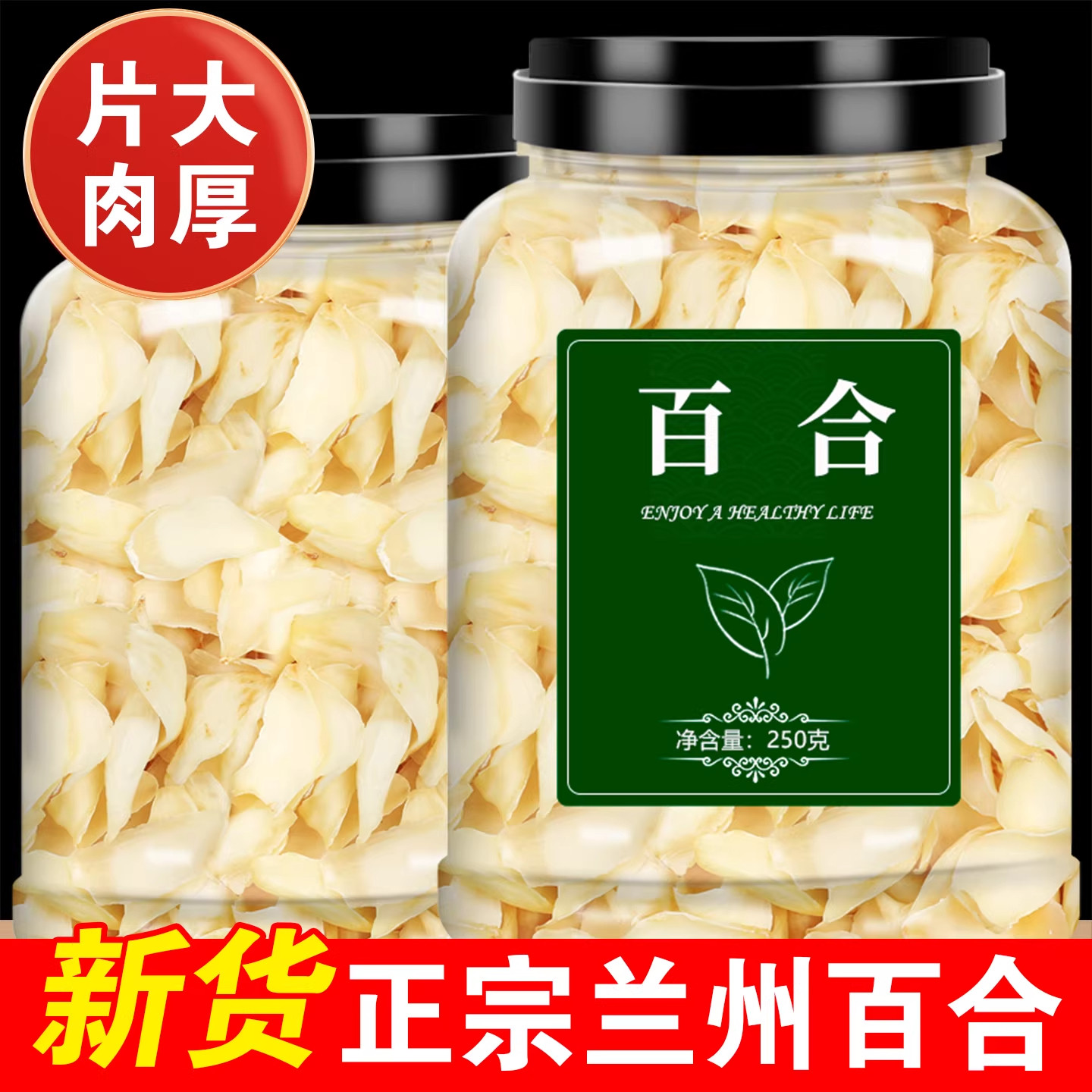 百合干货特级官方旗舰店兰图片