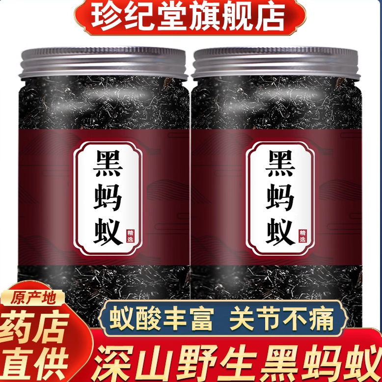长白山野生大黑蚂蚁正品旗舰店大东北山蚁酸拟黑多刺干泡酒料打粉