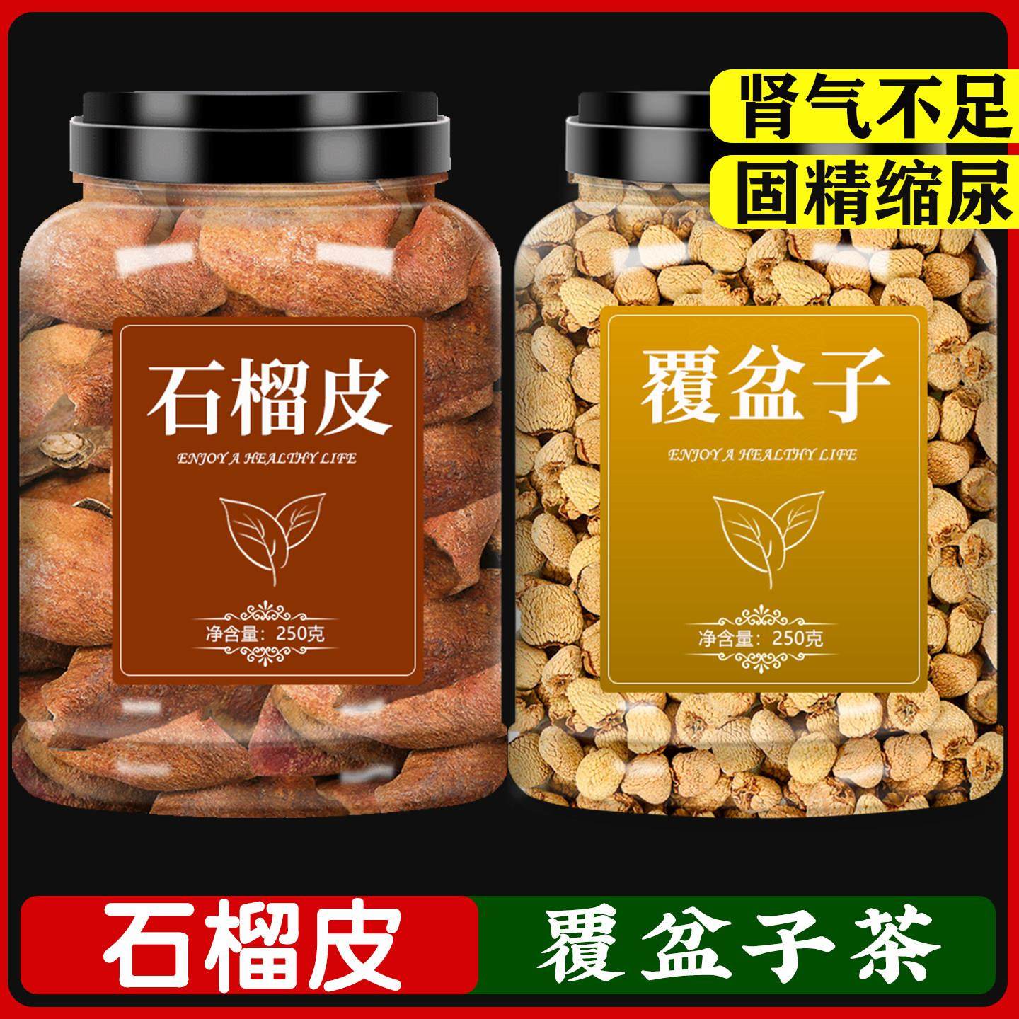 石榴皮覆盆子茶中药材干泡水的功效中药材正品官方旗舰店鲜果500g,传统滋补营养品,其他药食同源食品,淘宝优惠券,粉丝福利购,淘宝优惠卷
