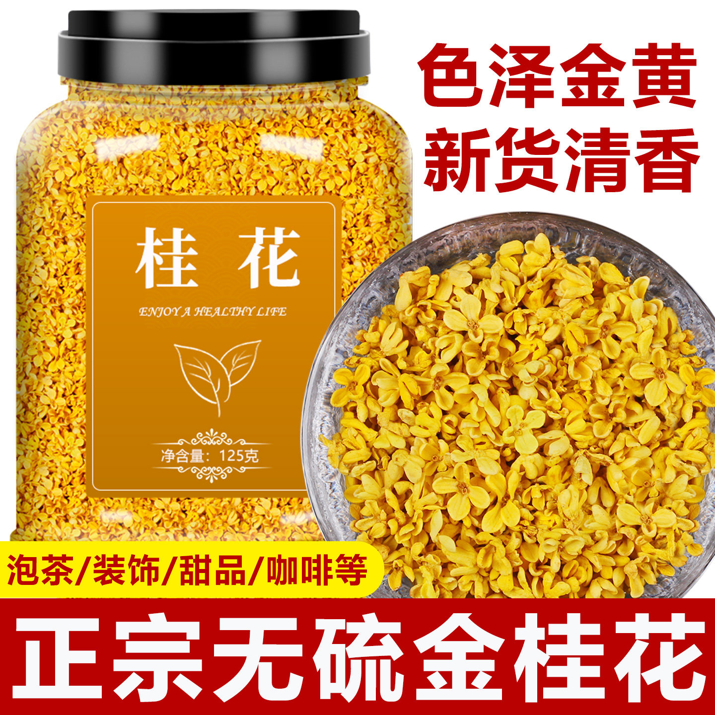 桂花干燥花食用甜品装饰天然香料金桂花干香薰泡茶泡酒咖啡烘焙特