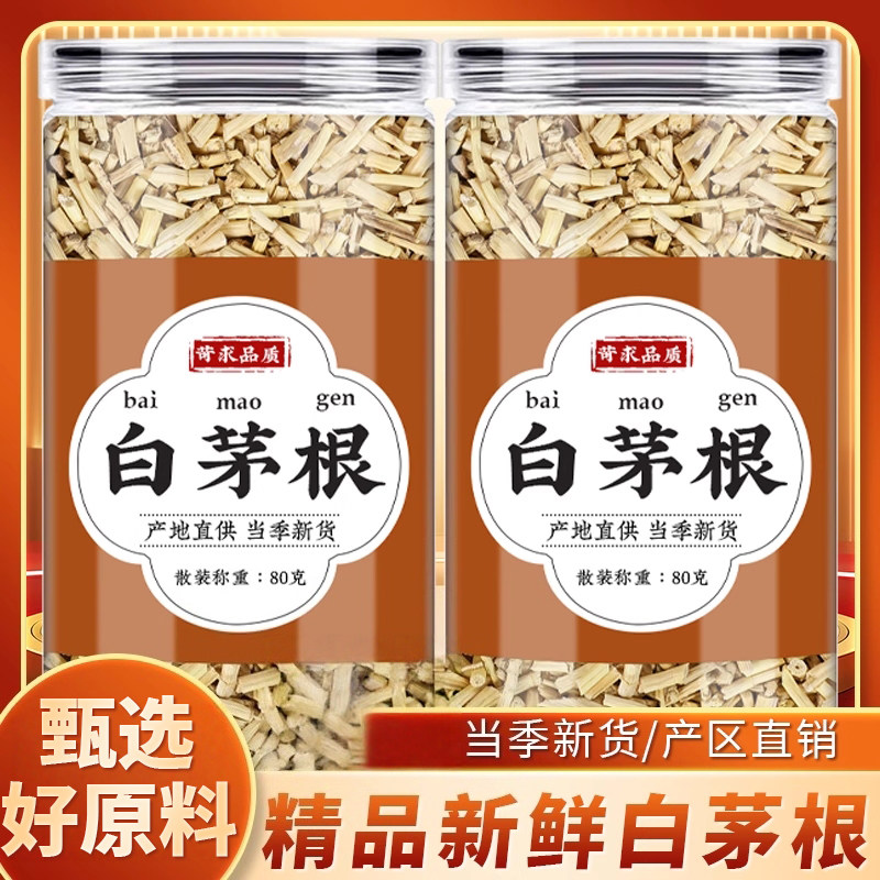 白茅根中药材正品新鲜干货图片