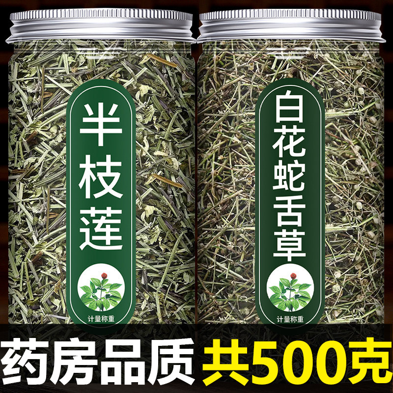 半枝莲和白花蛇舌草中药材