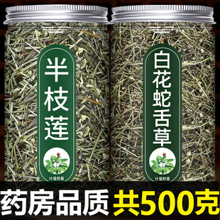 半枝莲和白花蛇舌草中药材片正品旗舰店中草药野生半枝莲饮的功效