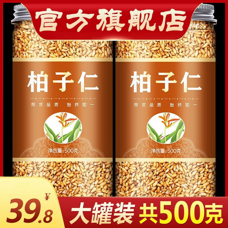 特级柏子仁500g克包邮新货