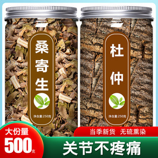 桑寄生杜仲茶中药材正品官方旗舰店野生药用酒泡水喝的功效与作用