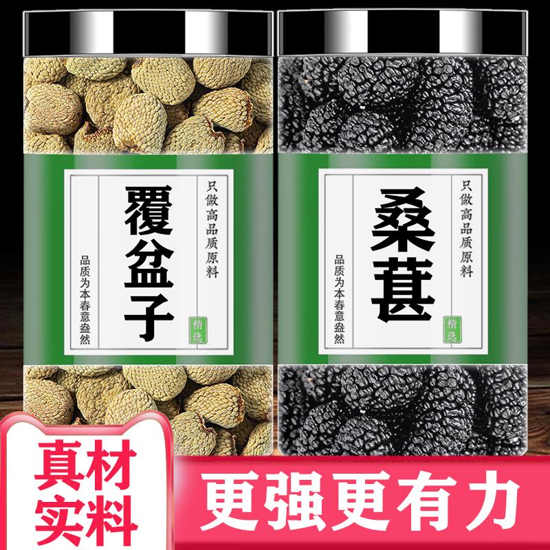 桑葚覆盆子泡茶组合装正品中药材特级桑葚干覆盆子泡水官方旗舰店