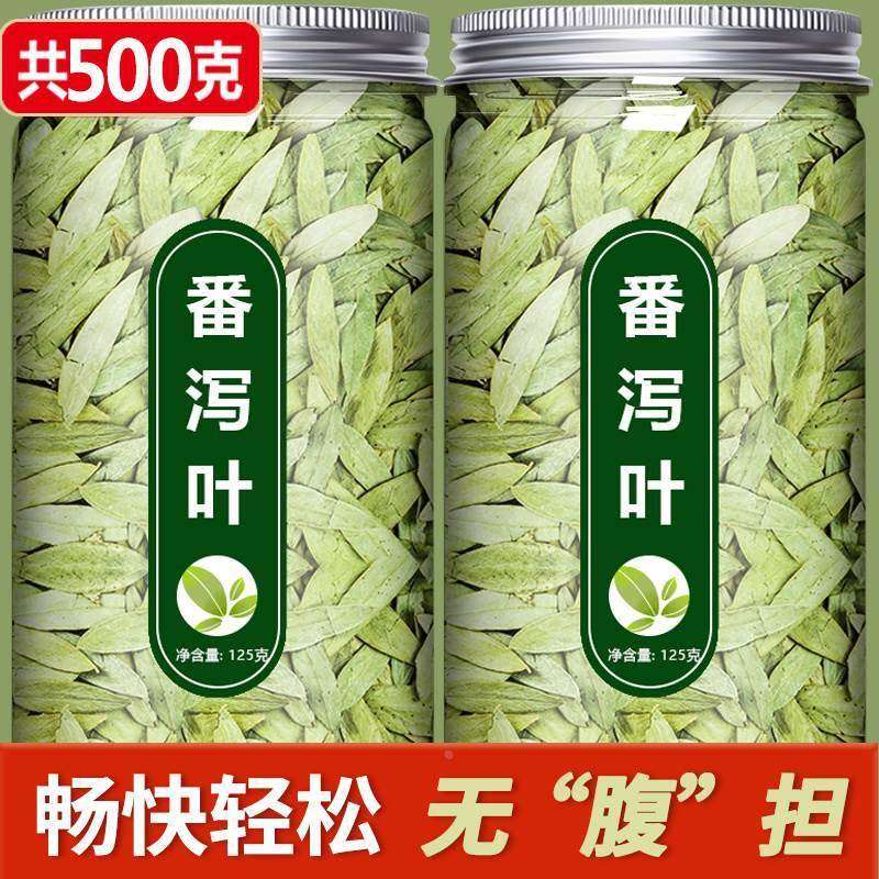 番泻叶官方旗舰店正品中药润肠排宿便蕃泻叶番茄潘翻泄叶片拉屎茶,传统滋补营养品,其他药食同源食品,淘宝优惠券,粉丝福利购,淘宝优惠卷